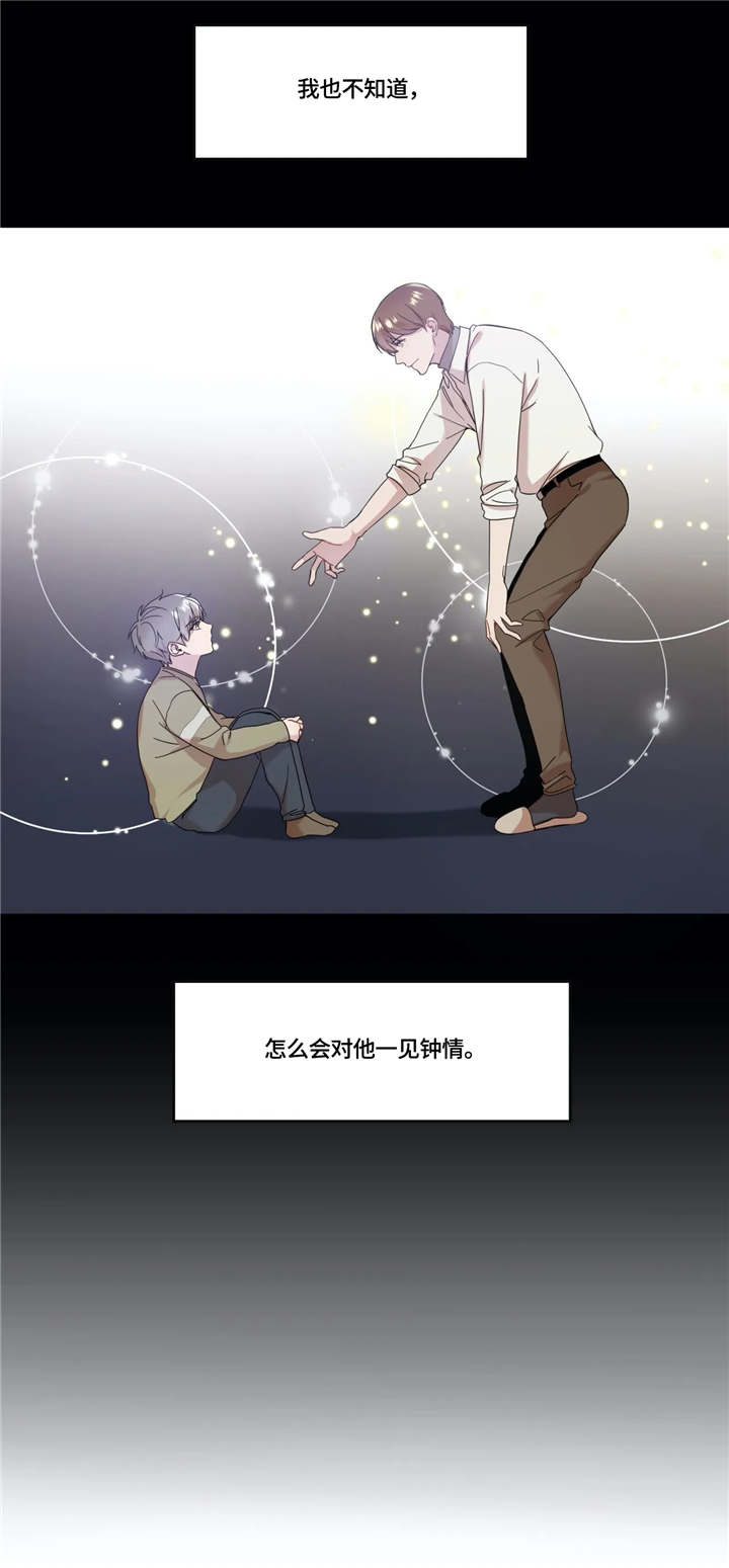 《我的全部》漫画最新章节第3章：一见钟情免费下拉式在线观看章节第【7】张图片