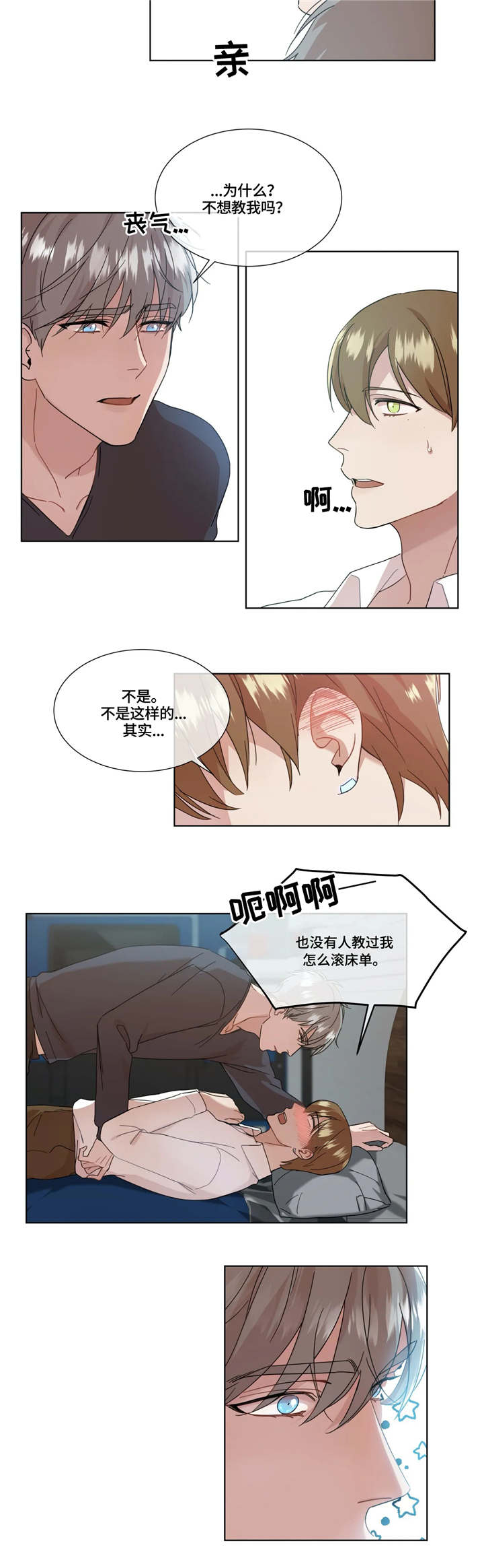 《我的全部》漫画最新章节第3章：一见钟情免费下拉式在线观看章节第【3】张图片