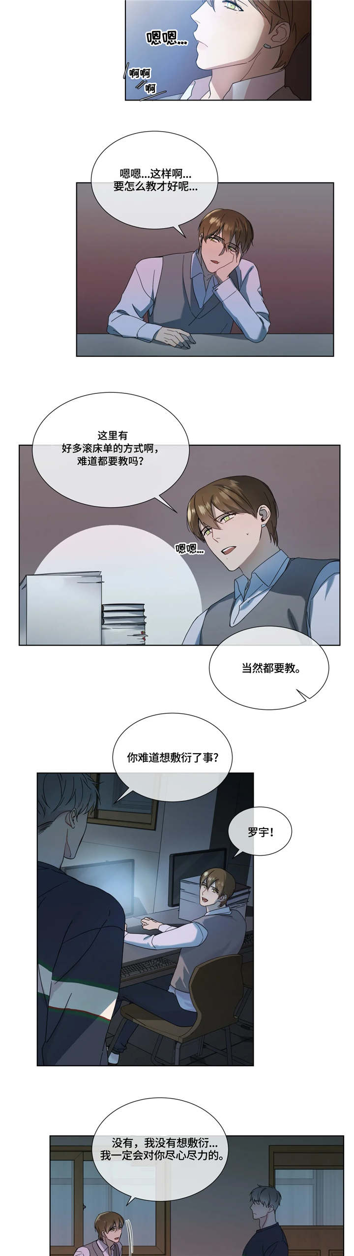 《我的全部》漫画最新章节第4章：教学免费下拉式在线观看章节第【4】张图片