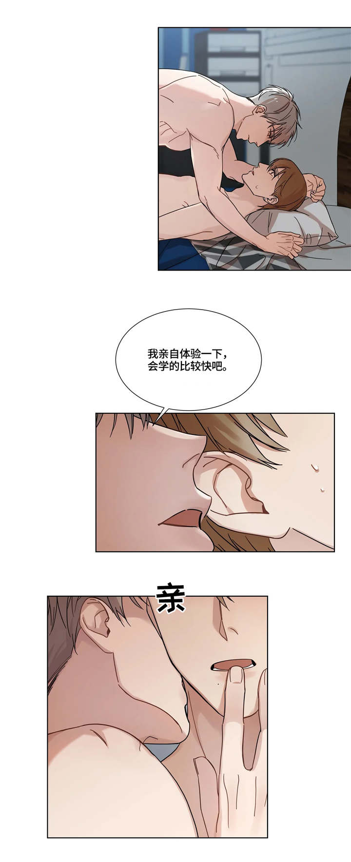 《我的全部》漫画最新章节第5章：亲自检查免费下拉式在线观看章节第【2】张图片