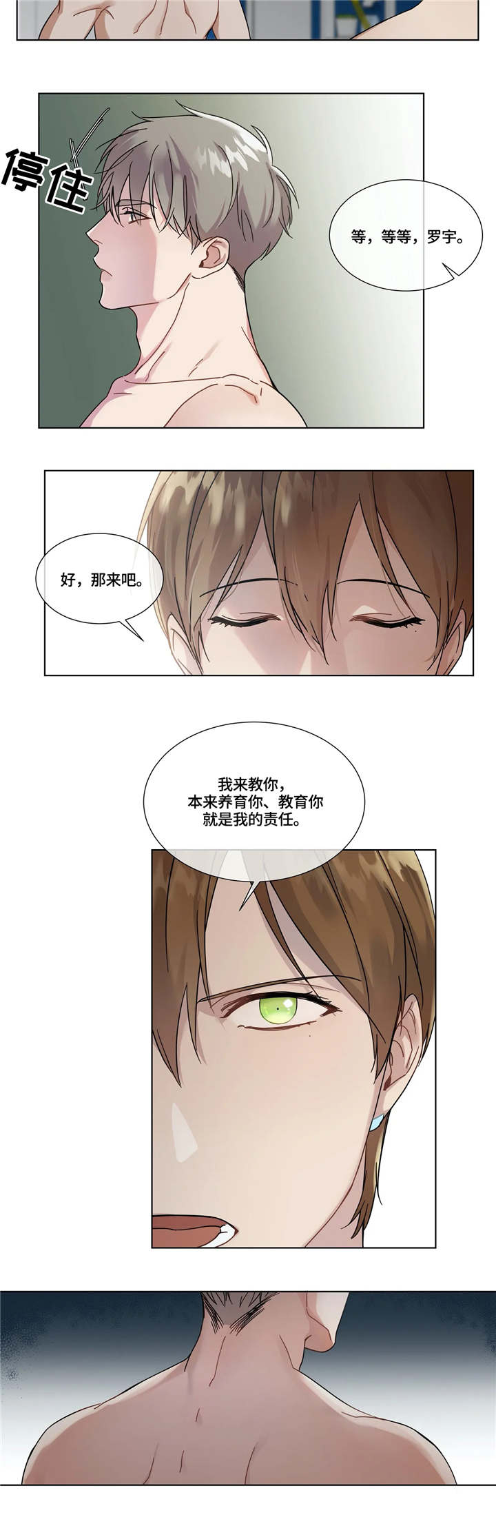 《我的全部》漫画最新章节第6章：责任免费下拉式在线观看章节第【3】张图片