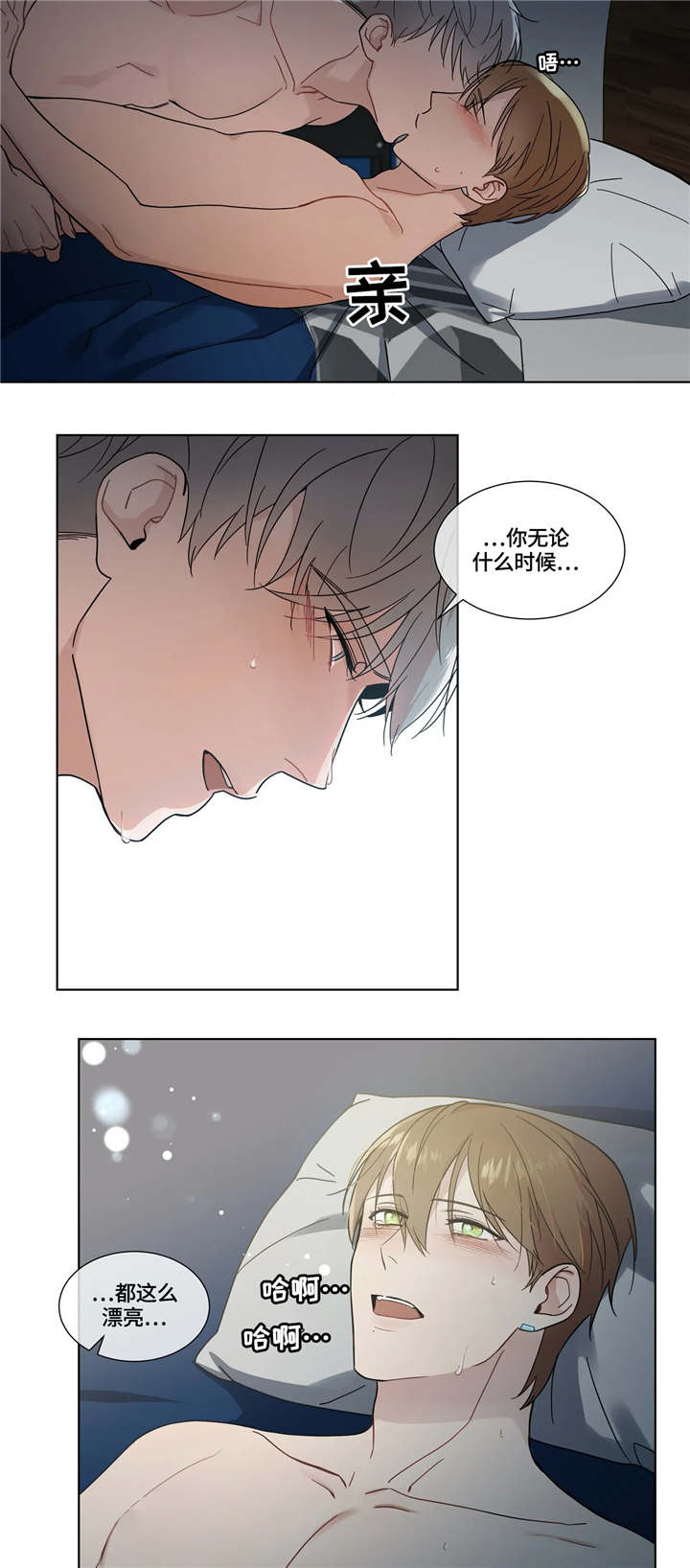 《我的全部》漫画最新章节第7章：坠入爱河免费下拉式在线观看章节第【3】张图片