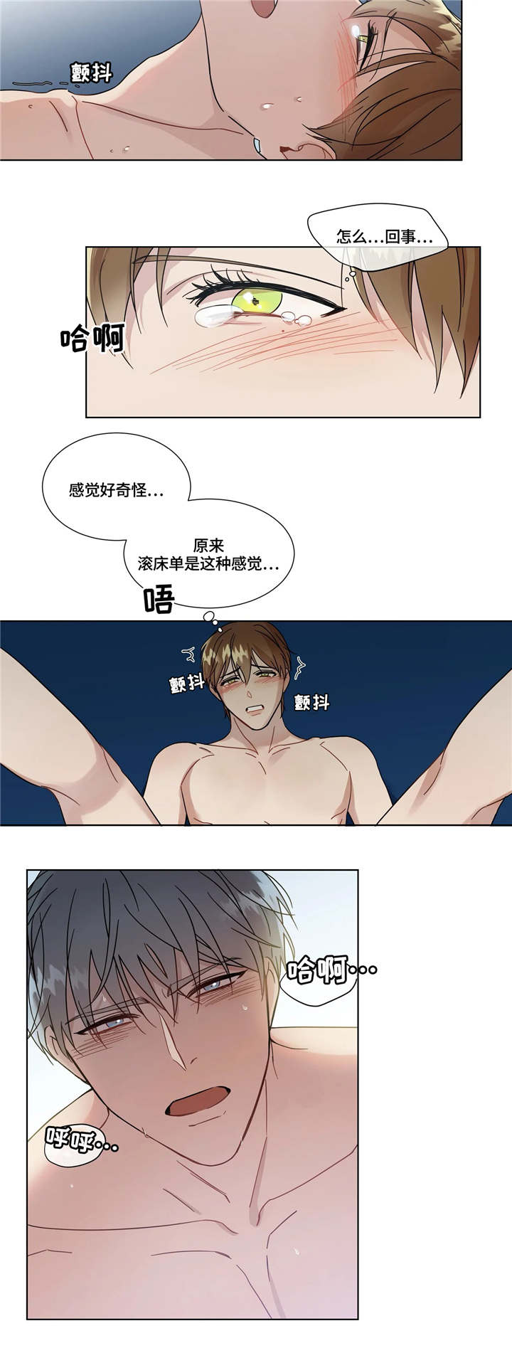 《我的全部》漫画最新章节第7章：坠入爱河免费下拉式在线观看章节第【1】张图片