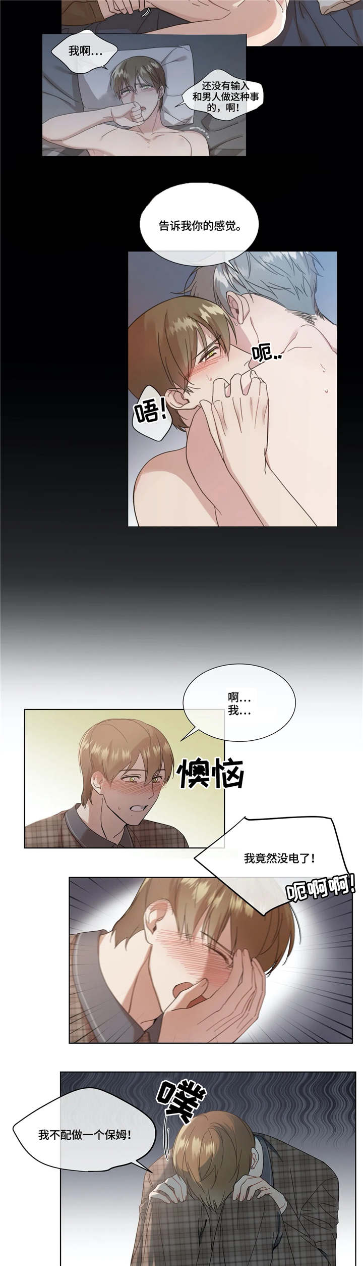 《我的全部》漫画最新章节第8章：断电免费下拉式在线观看章节第【2】张图片