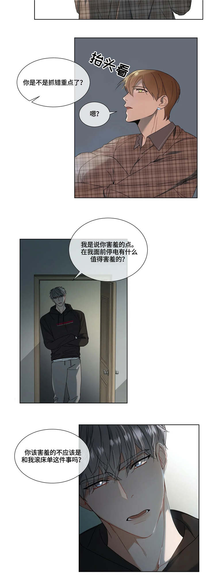 《我的全部》漫画最新章节第8章：断电免费下拉式在线观看章节第【1】张图片