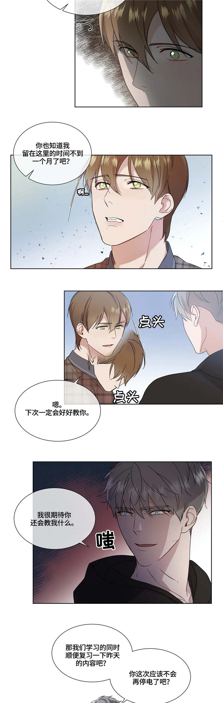 《我的全部》漫画最新章节第9章：复习免费下拉式在线观看章节第【2】张图片