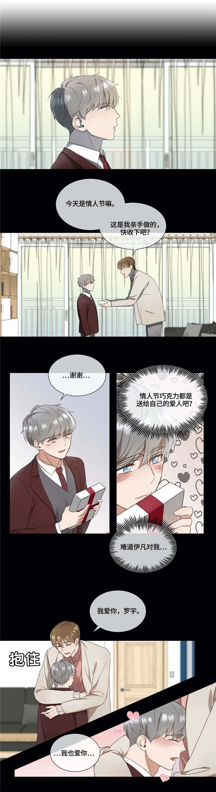 《我的全部》漫画最新章节第10章：阻碍物免费下拉式在线观看章节第【4】张图片