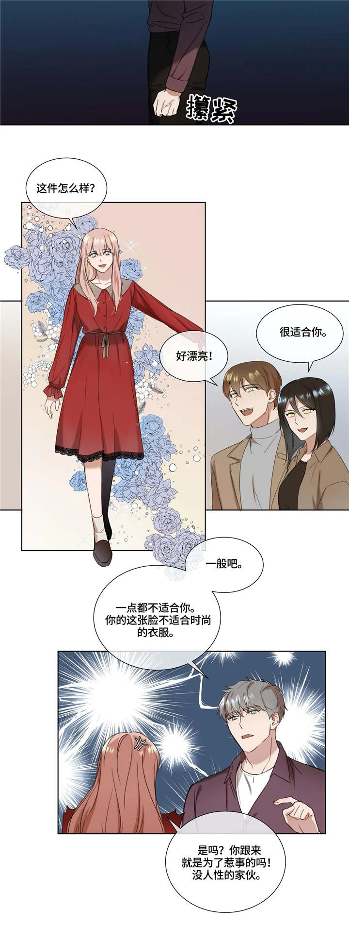 《我的全部》漫画最新章节第11章：选衣服免费下拉式在线观看章节第【5】张图片