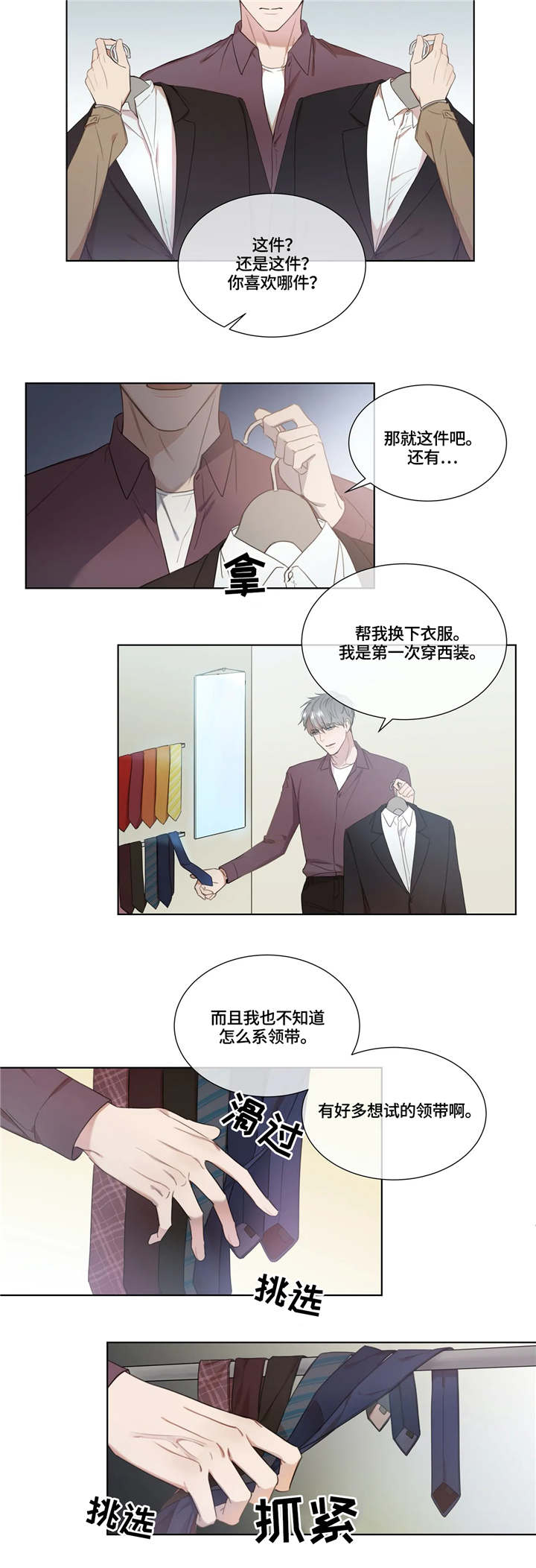 《我的全部》漫画最新章节第11章：选衣服免费下拉式在线观看章节第【1】张图片