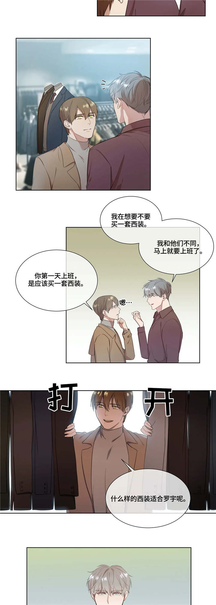 《我的全部》漫画最新章节第11章：选衣服免费下拉式在线观看章节第【2】张图片