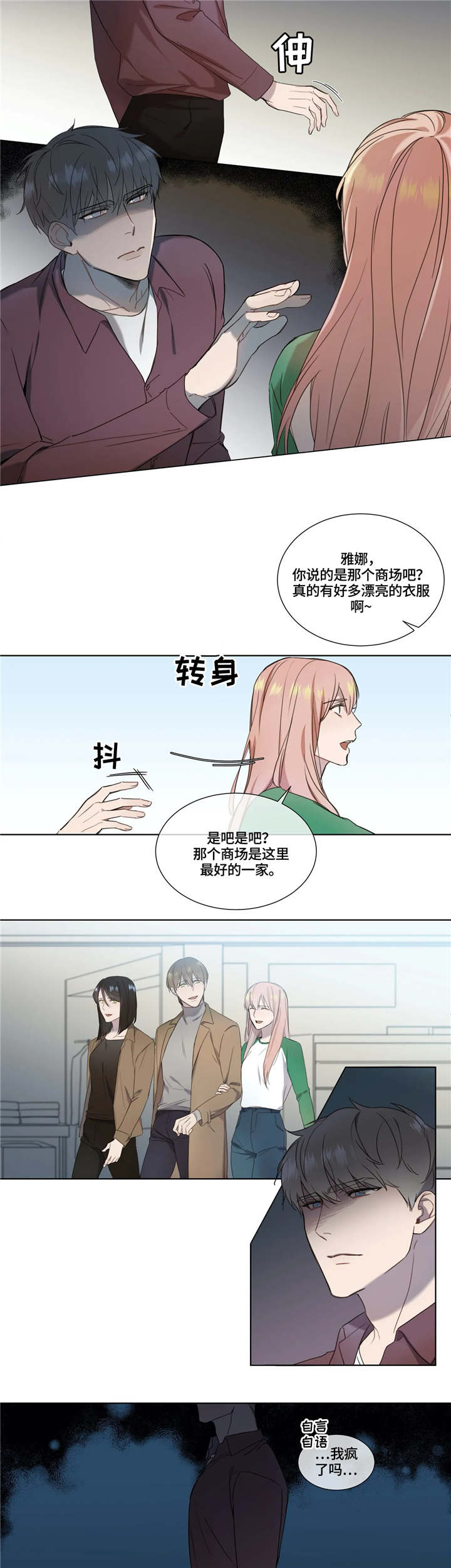 《我的全部》漫画最新章节第11章：选衣服免费下拉式在线观看章节第【6】张图片