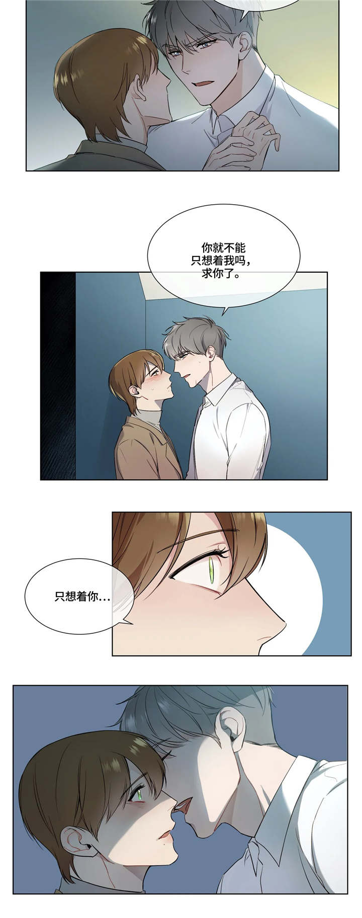 《我的全部》漫画最新章节第13章：打扰免费下拉式在线观看章节第【2】张图片