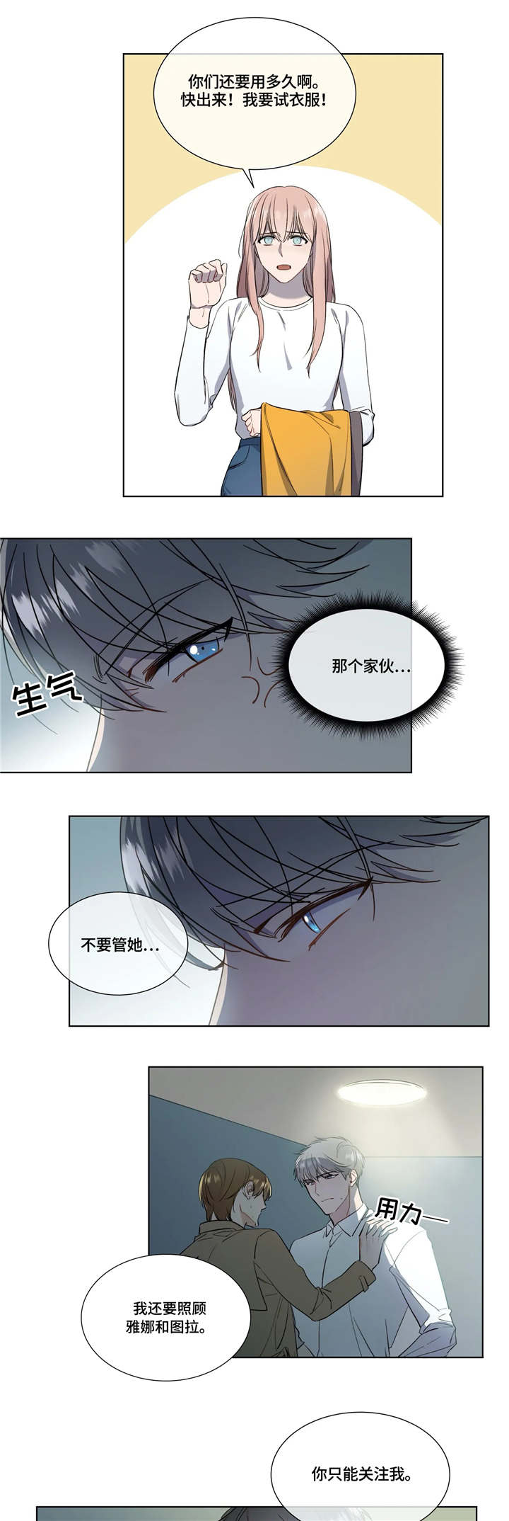 《我的全部》漫画最新章节第13章：打扰免费下拉式在线观看章节第【3】张图片