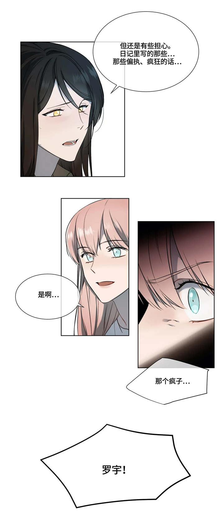 《我的全部》漫画最新章节第14章：极端免费下拉式在线观看章节第【6】张图片