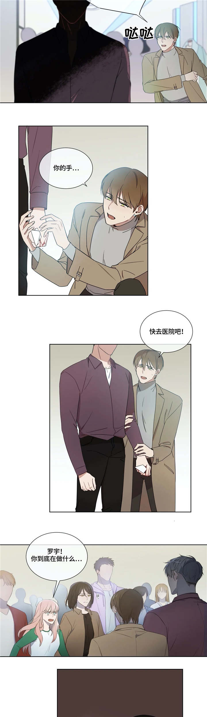 《我的全部》漫画最新章节第14章：极端免费下拉式在线观看章节第【3】张图片