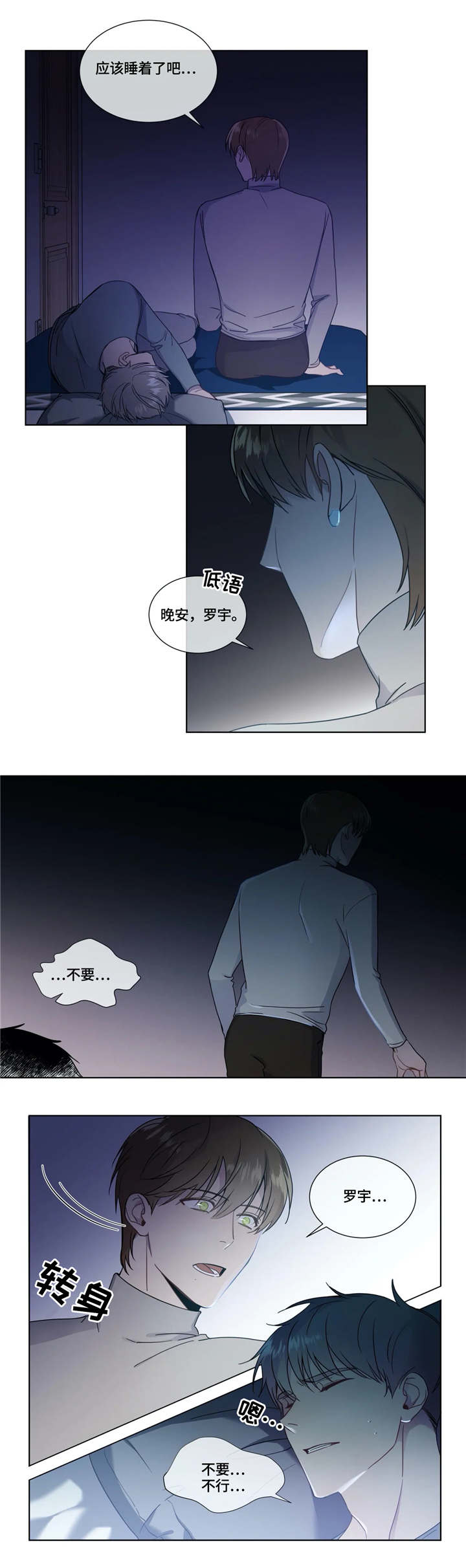 《我的全部》漫画最新章节第15章：陪伴免费下拉式在线观看章节第【4】张图片