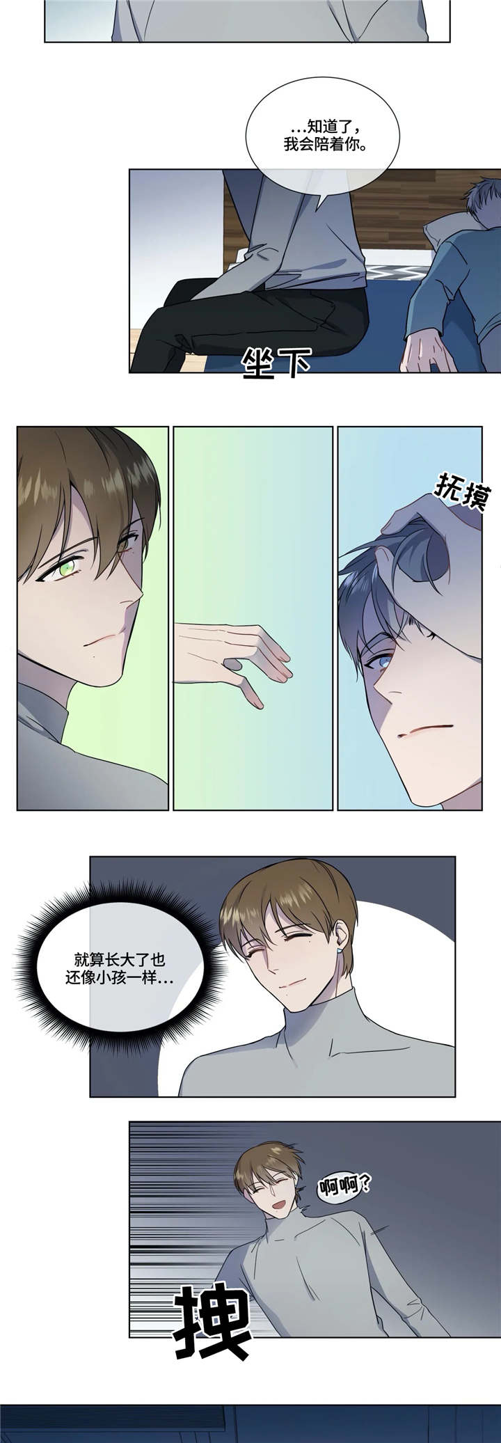 《我的全部》漫画最新章节第15章：陪伴免费下拉式在线观看章节第【10】张图片