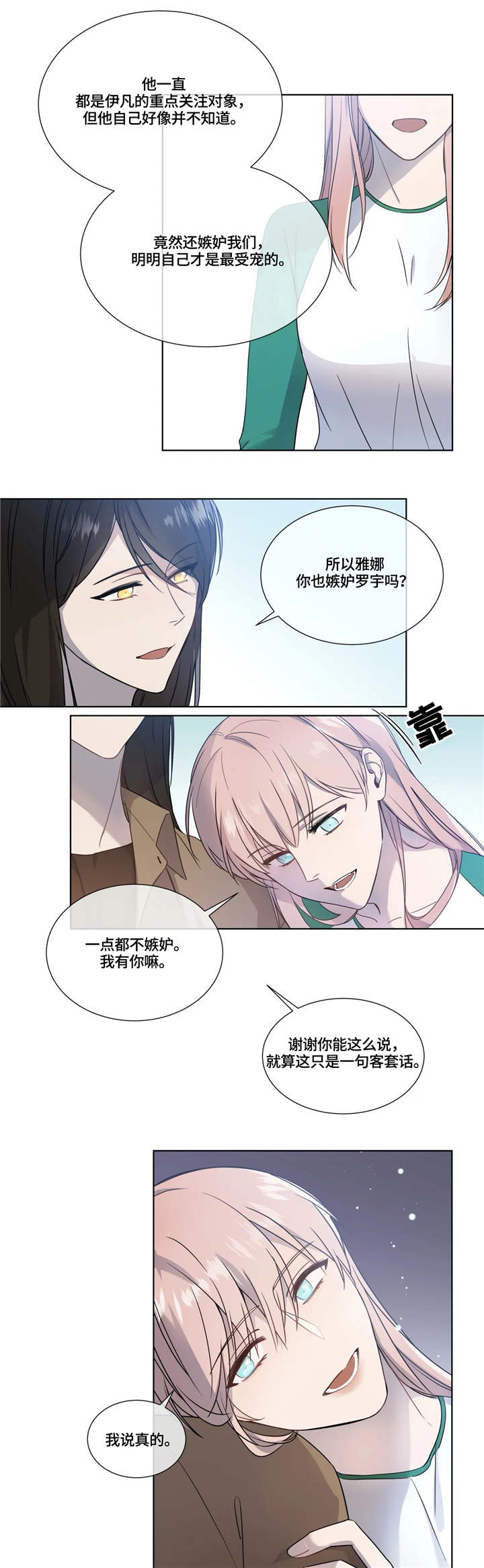 《我的全部》漫画最新章节第15章：陪伴免费下拉式在线观看章节第【6】张图片