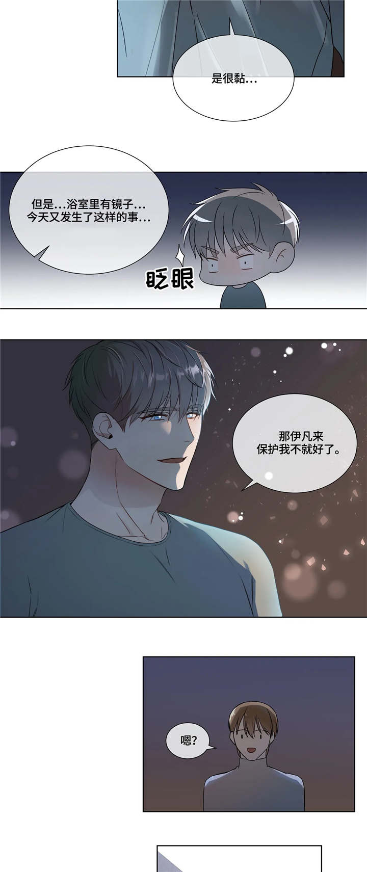 《我的全部》漫画最新章节第16章：噩梦免费下拉式在线观看章节第【2】张图片