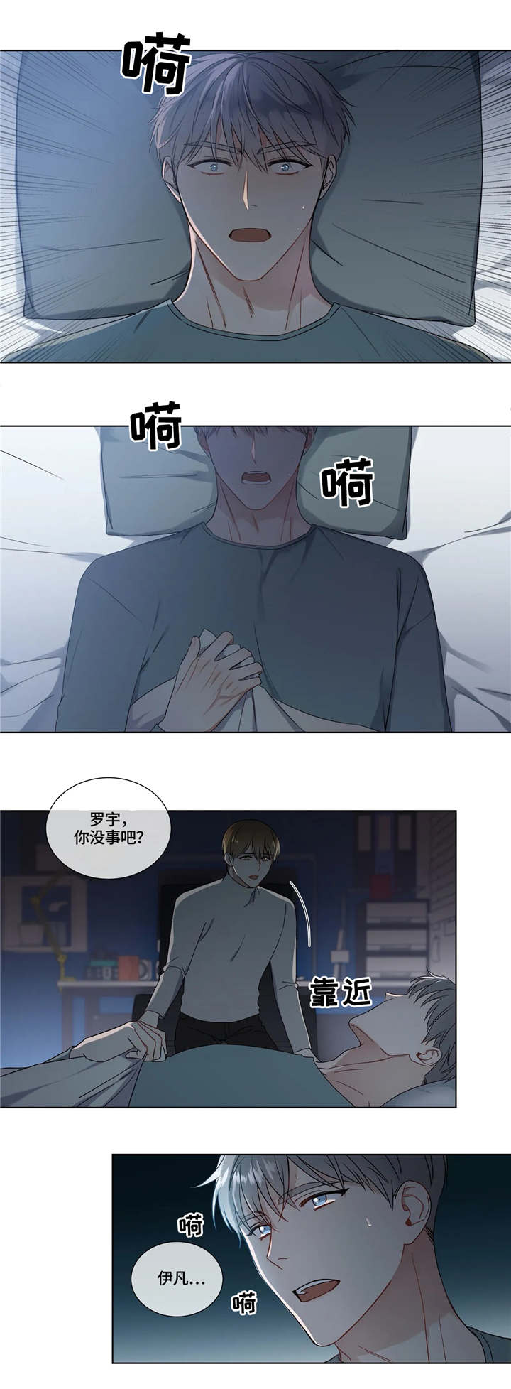 《我的全部》漫画最新章节第16章：噩梦免费下拉式在线观看章节第【8】张图片