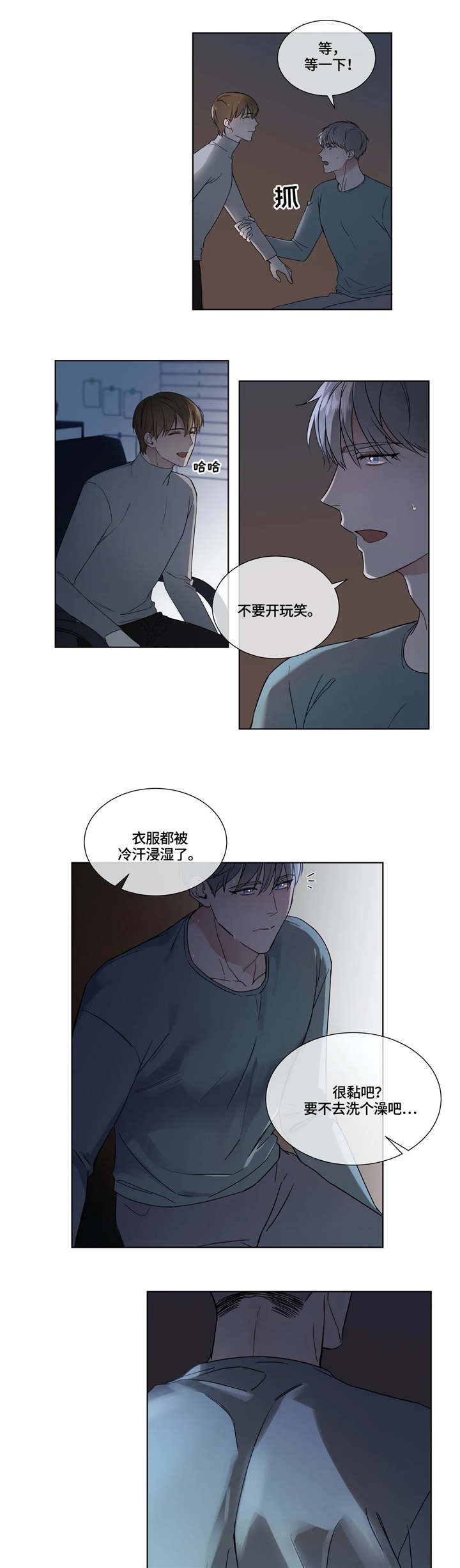 《我的全部》漫画最新章节第16章：噩梦免费下拉式在线观看章节第【3】张图片