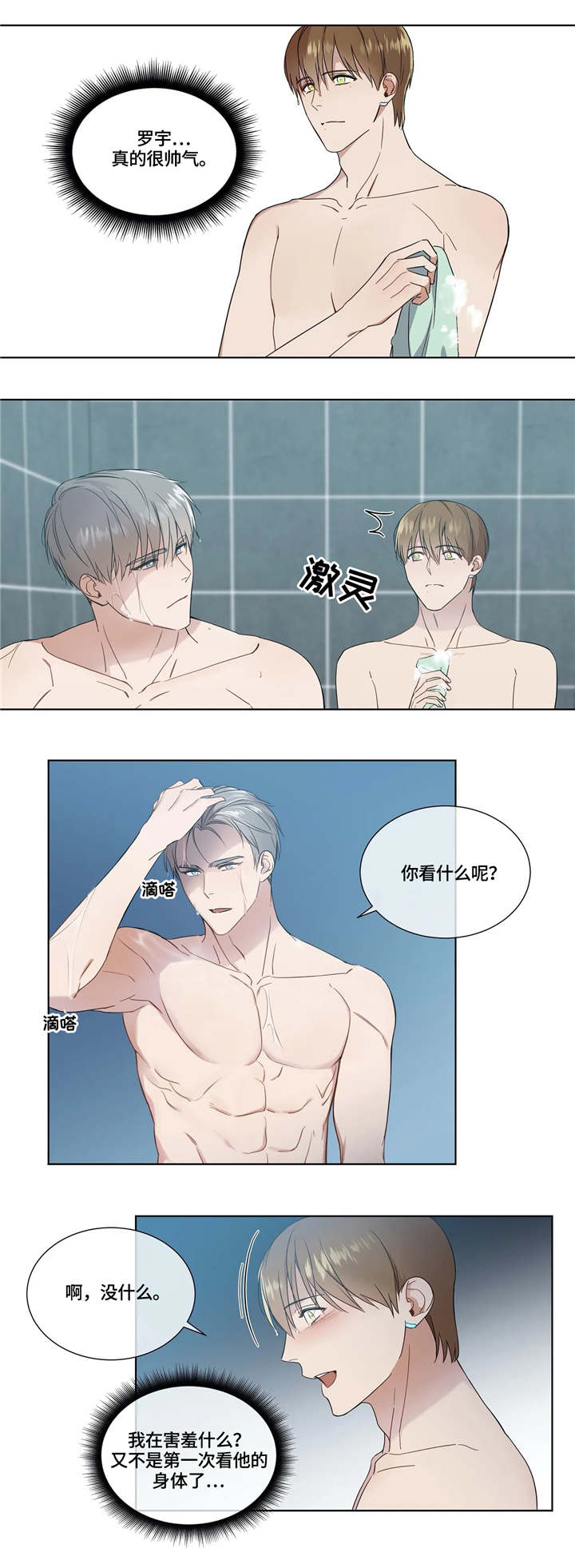 我的全部-第17章：洗澡全彩韩漫标签