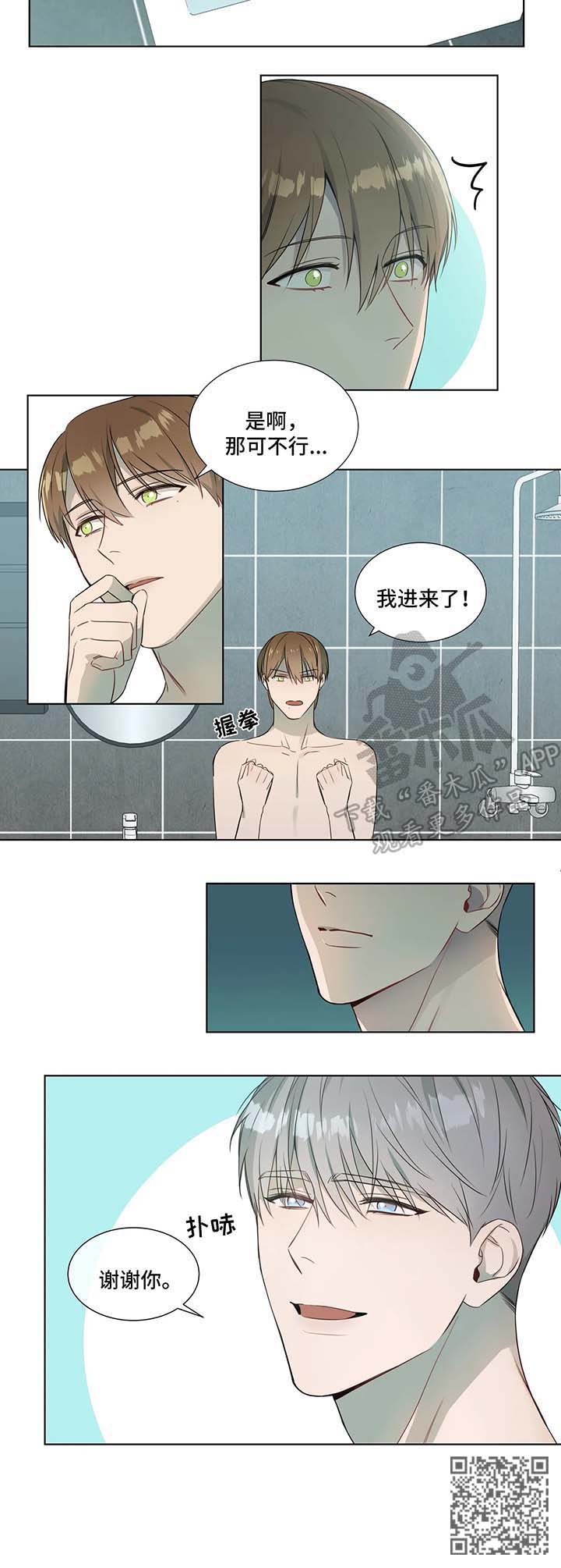 《我的全部》漫画最新章节第18章：玩水免费下拉式在线观看章节第【3】张图片