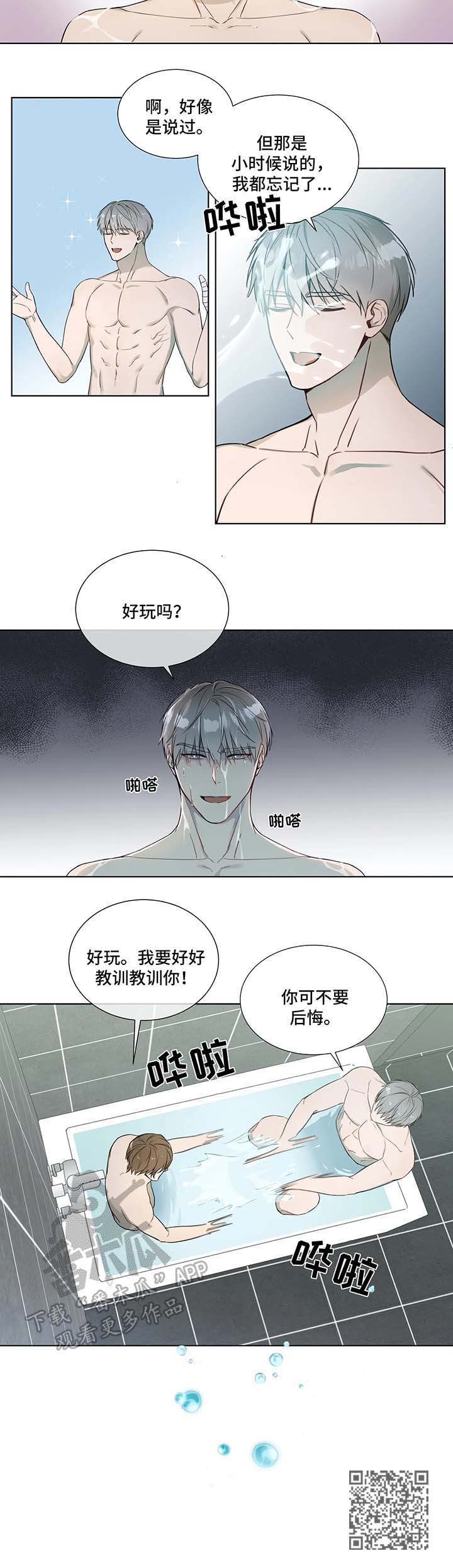 《我的全部》漫画最新章节第18章：玩水免费下拉式在线观看章节第【1】张图片