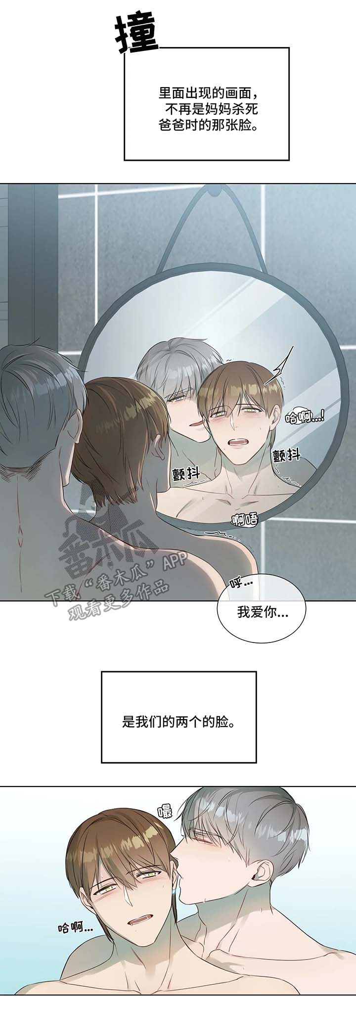 【我的全部】漫画-（第19章：镜子中的我们）章节漫画下拉式图片-第10张图片