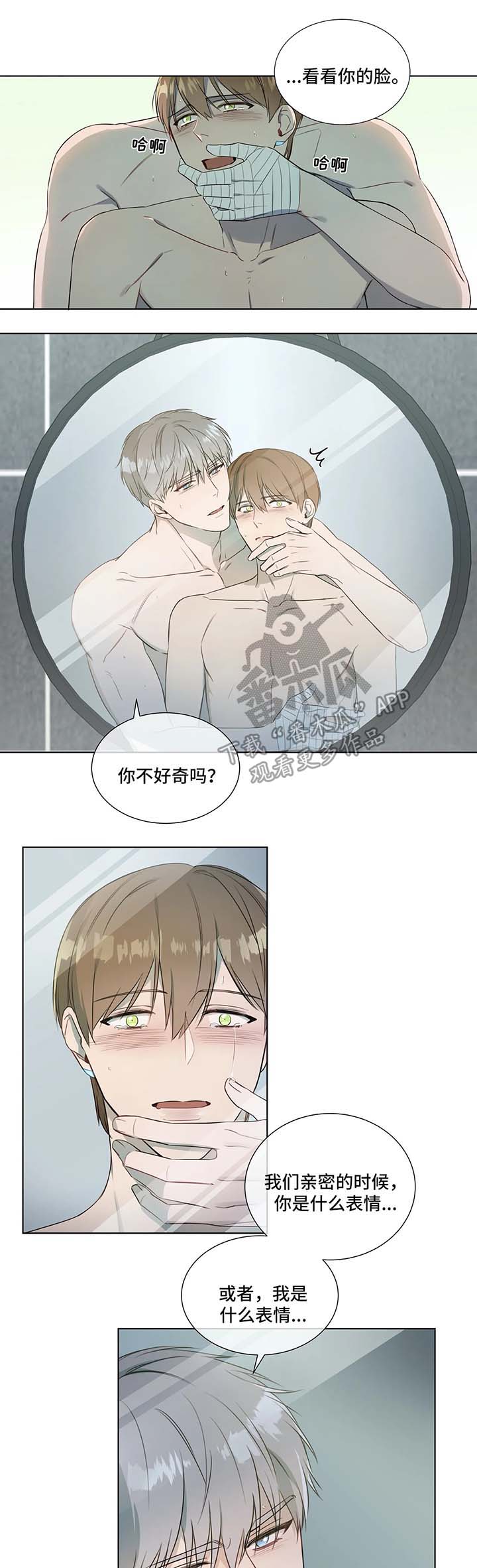 【我的全部】漫画-（第19章：镜子中的我们）章节漫画下拉式图片-第8张图片