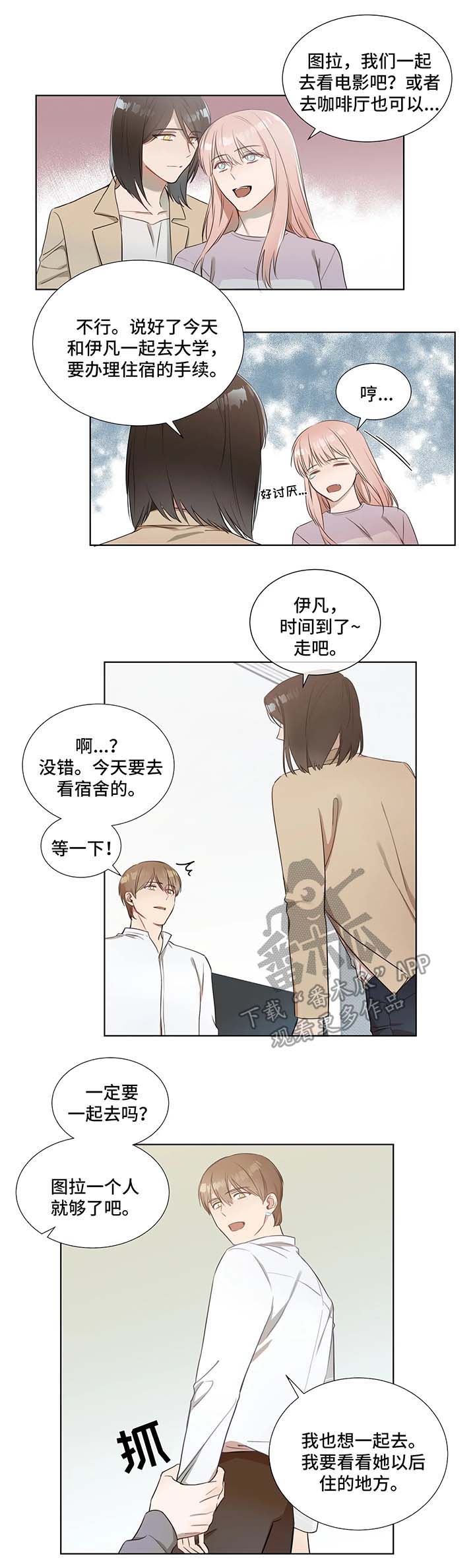 《我的全部》漫画最新章节第20章：跟随免费下拉式在线观看章节第【3】张图片