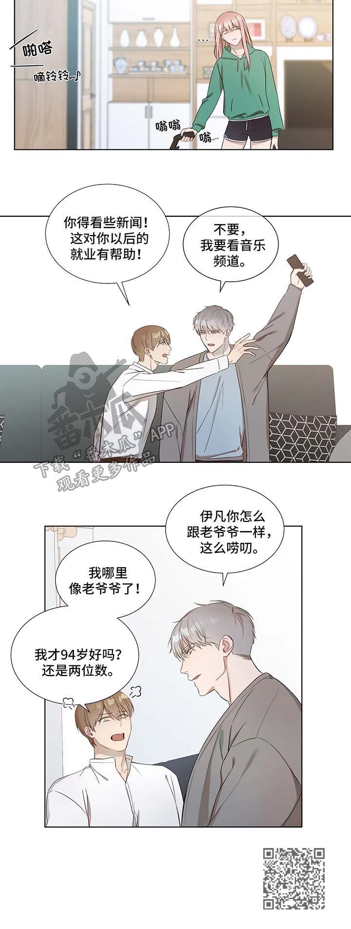 《我的全部》漫画最新章节第20章：跟随免费下拉式在线观看章节第【5】张图片