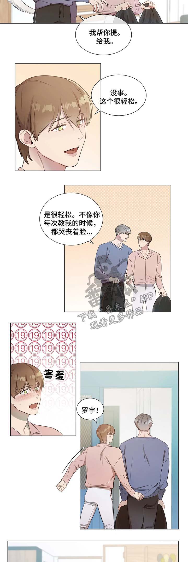 《我的全部》漫画最新章节第20章：跟随免费下拉式在线观看章节第【6】张图片