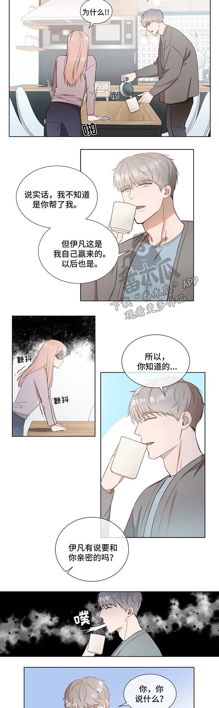 《我的全部》漫画最新章节第21章：不帮免费下拉式在线观看章节第【3】张图片