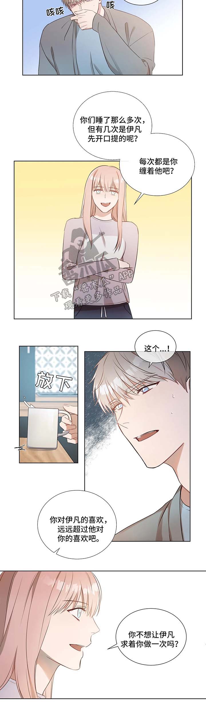 《我的全部》漫画最新章节第21章：不帮免费下拉式在线观看章节第【2】张图片