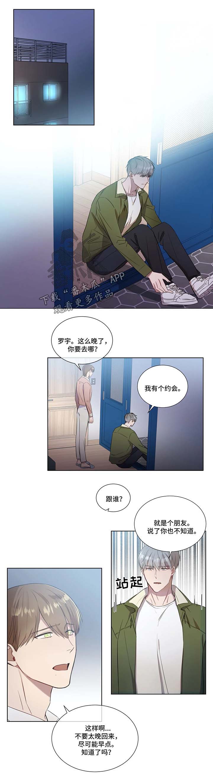 《我的全部》漫画最新章节第22章：计划失败免费下拉式在线观看章节第【9】张图片