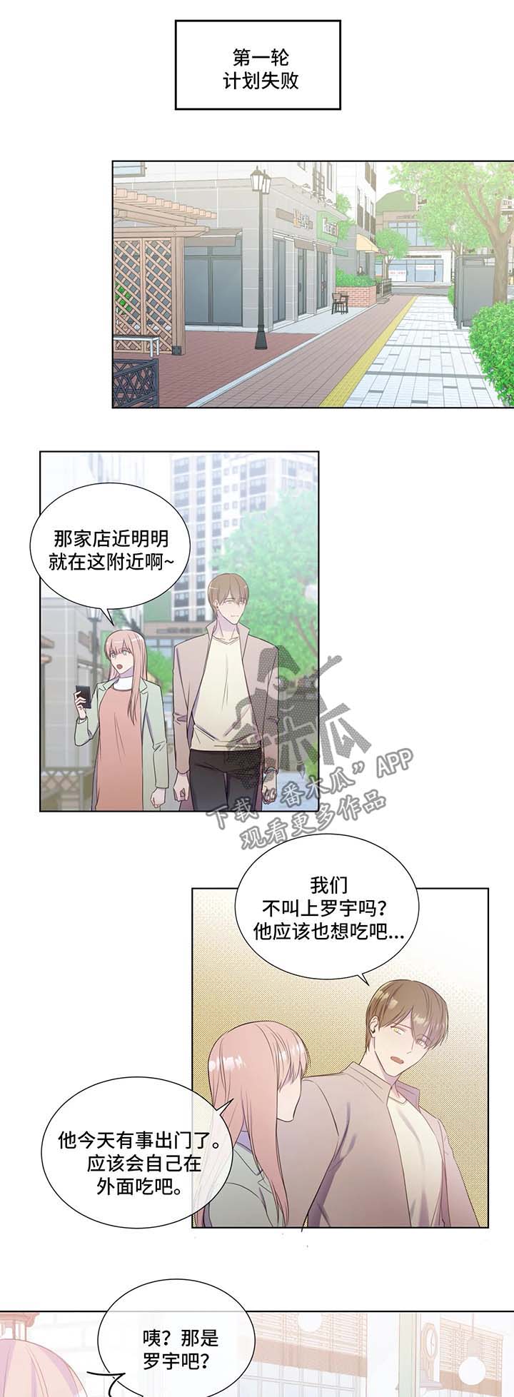 《我的全部》漫画最新章节第22章：计划失败免费下拉式在线观看章节第【4】张图片