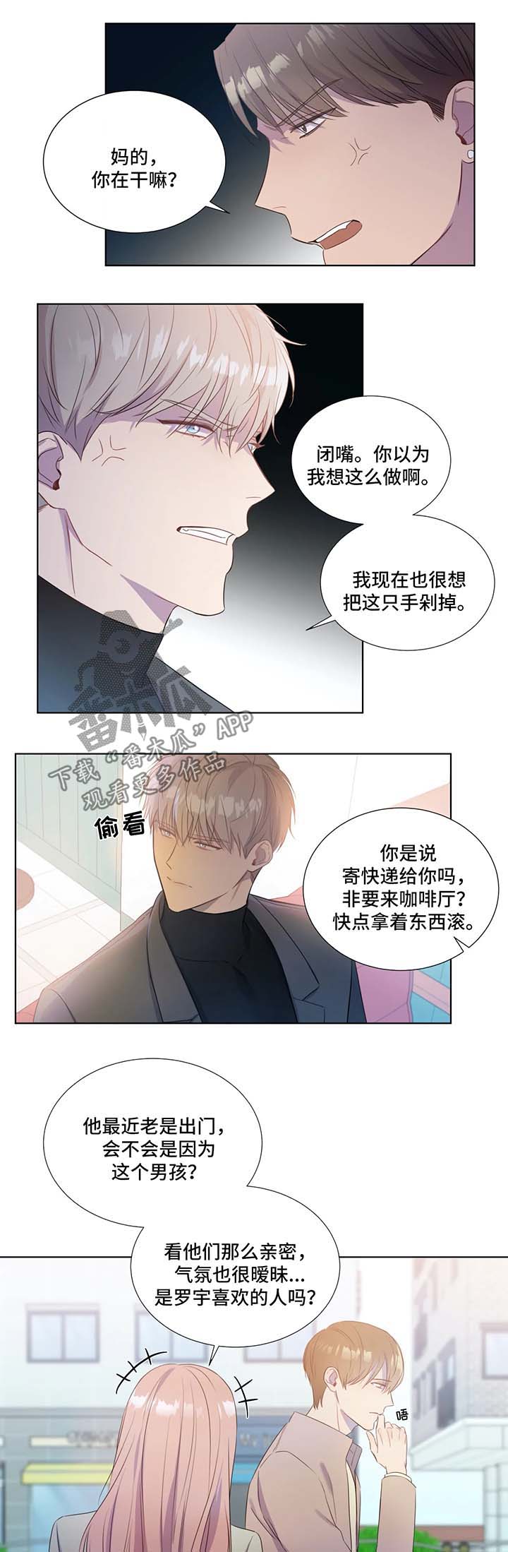 《我的全部》漫画最新章节第22章：计划失败免费下拉式在线观看章节第【2】张图片