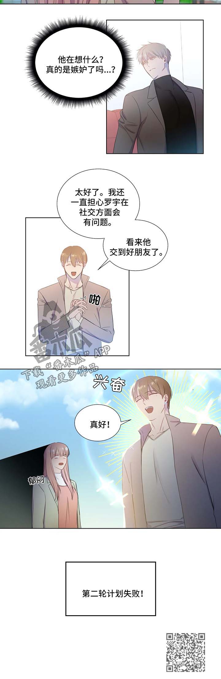 《我的全部》漫画最新章节第22章：计划失败免费下拉式在线观看章节第【1】张图片