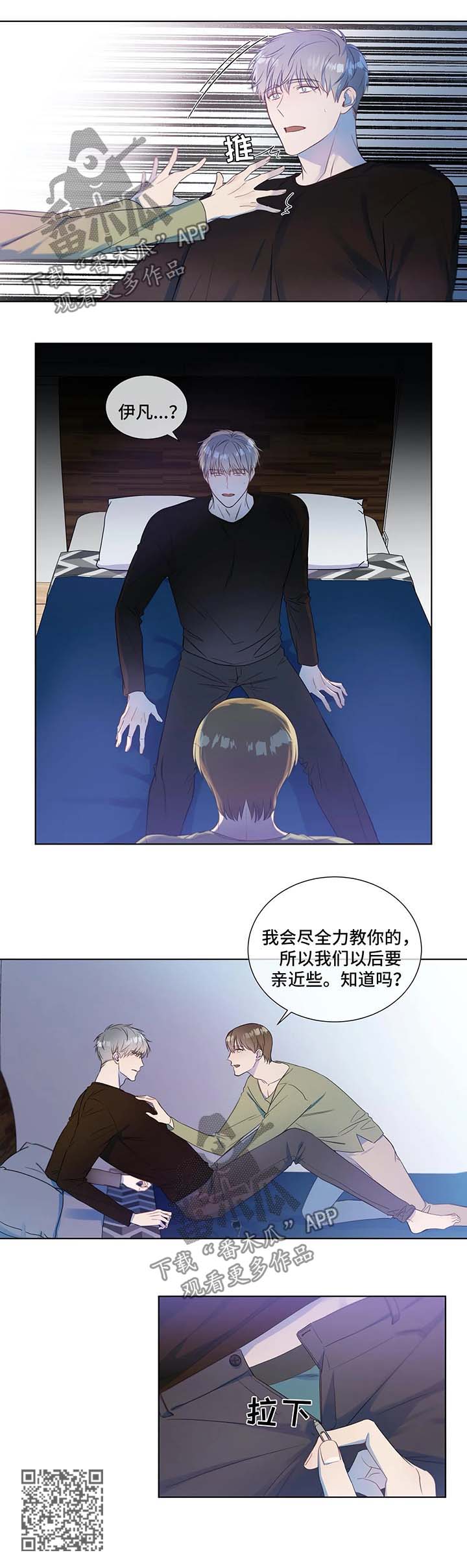 《我的全部》漫画最新章节第24章：好好聊聊免费下拉式在线观看章节第【1】张图片