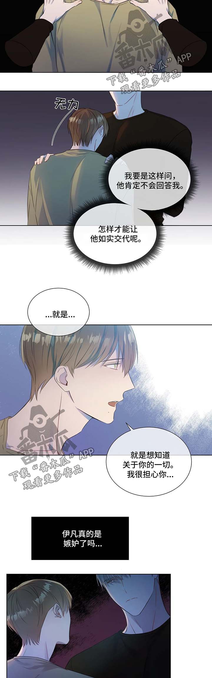 【我的全部】漫画-（第26章：走着瞧）章节漫画下拉式图片-第6张图片