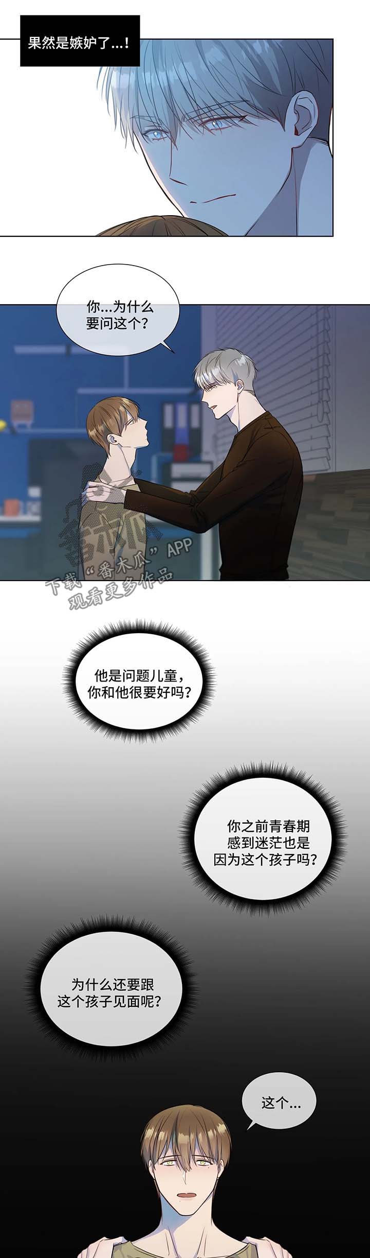 《我的全部》漫画最新章节第26章：走着瞧免费下拉式在线观看章节第【4】张图片