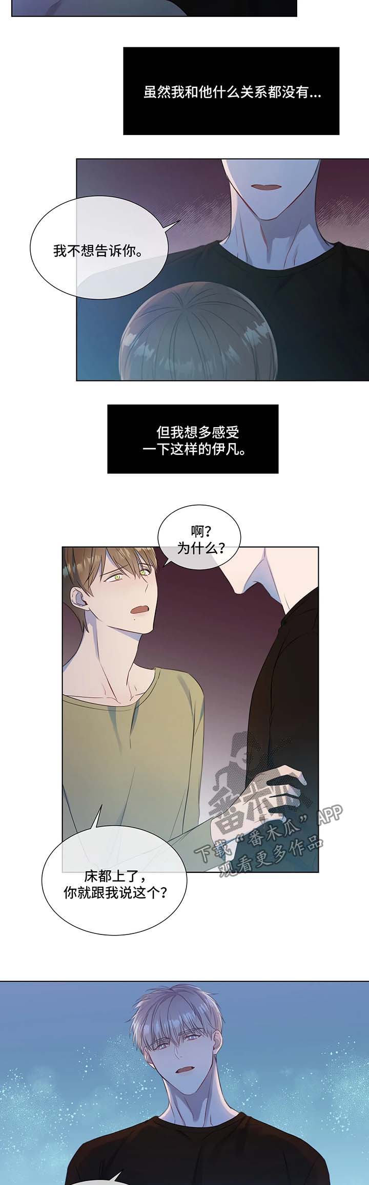 《我的全部》漫画最新章节第26章：走着瞧免费下拉式在线观看章节第【2】张图片