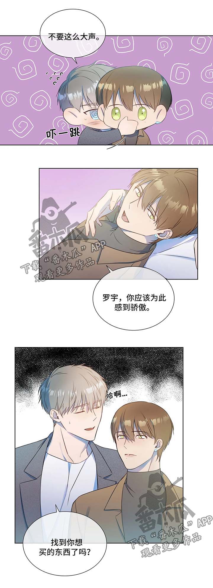 【我的全部】漫画-（第27章：购物）章节漫画下拉式图片-第4张图片