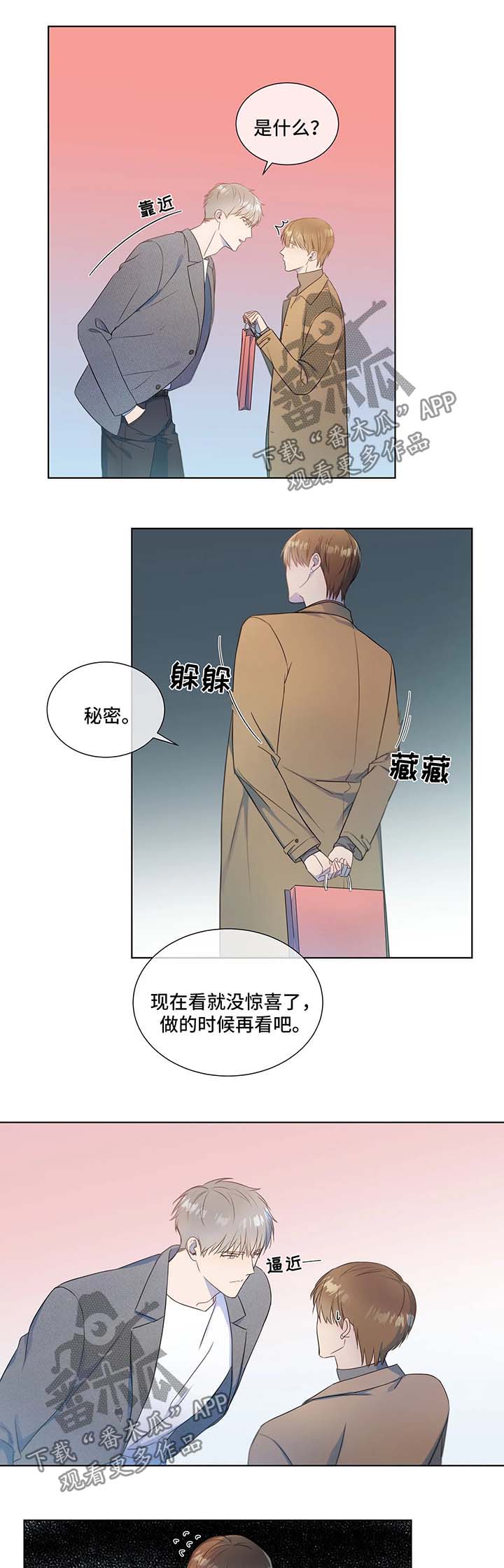 《我的全部》漫画最新章节第27章：购物免费下拉式在线观看章节第【6】张图片