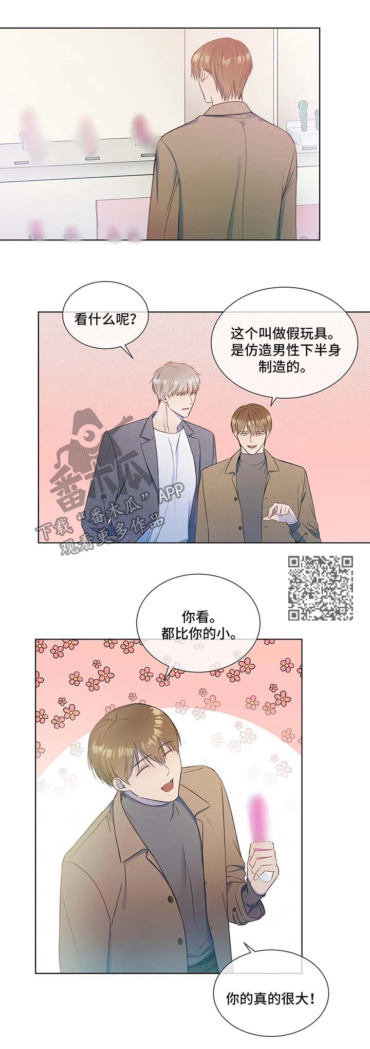 【我的全部】漫画-（第27章：购物）章节漫画下拉式图片-第3张图片