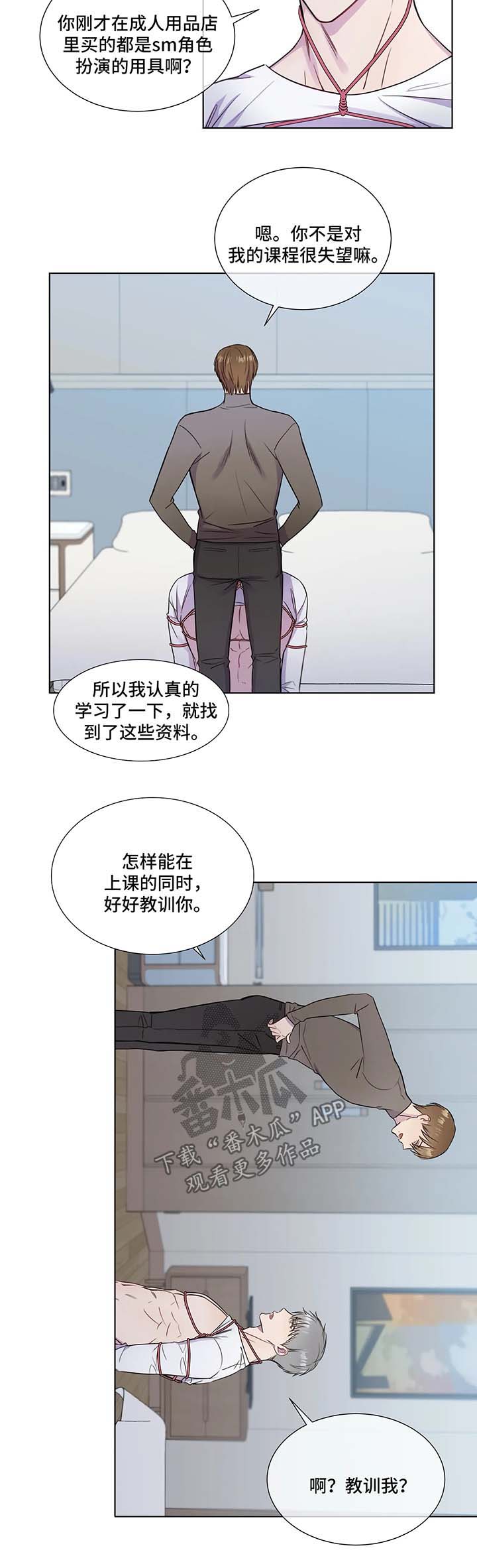 【我的全部】漫画-（第28章：新课程）章节漫画下拉式图片-第3张图片