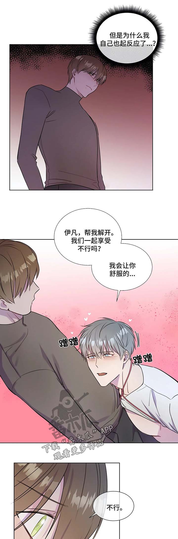 《我的全部》漫画最新章节第29章：心痒难耐免费下拉式在线观看章节第【7】张图片