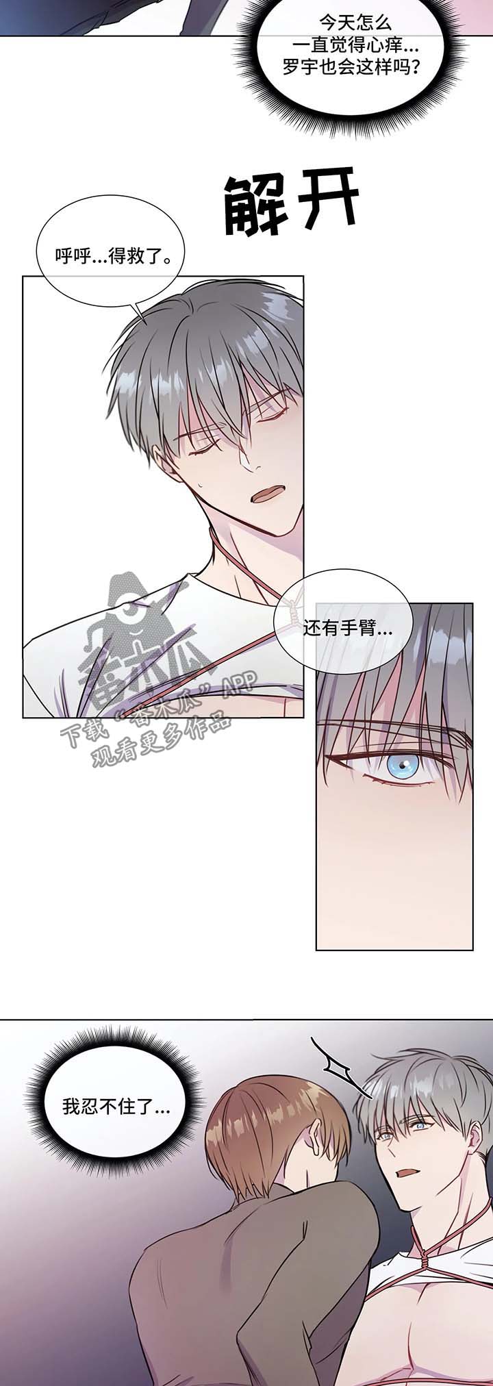 《我的全部》漫画最新章节第29章：心痒难耐免费下拉式在线观看章节第【2】张图片