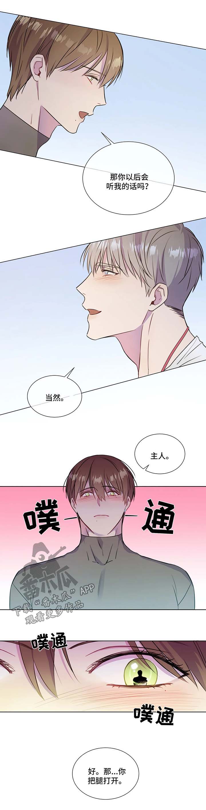 《我的全部》漫画最新章节第29章：心痒难耐免费下拉式在线观看章节第【4】张图片